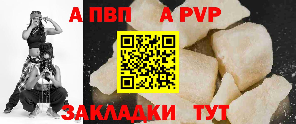 A PVP мука  А ПВП Crystall  Вход с VPN  Лосино-Петровский 