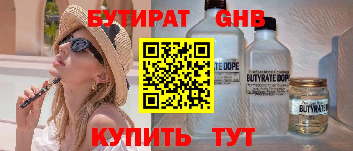 Бутират бутандиол Лосино-Петровский